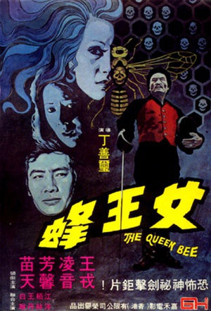 人尽可夫女王蜂 (1973)