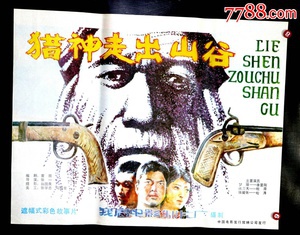 猎神走出山谷 (1986)