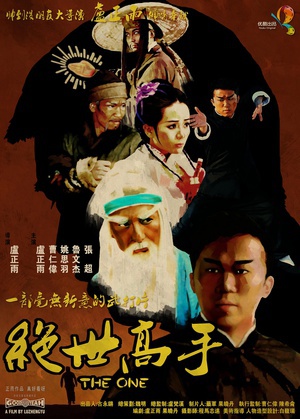 绝世高手 (2013)