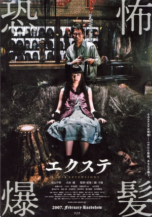 恐怖爆发 (2007)