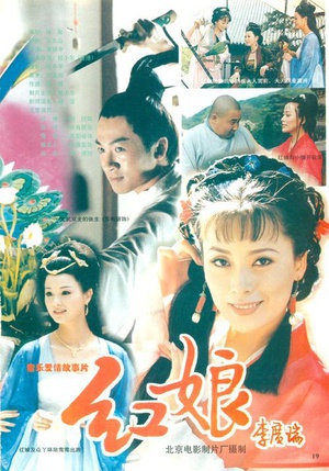 红娘 (1998)