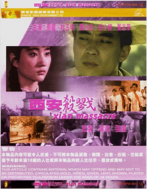 西安杀戮 (1987)