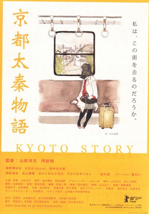 京都太秦物語 (2010)