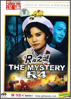R4之谜 (1982)