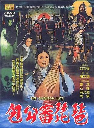 包公审琵琶 (1975)