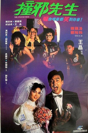 撞邪先生 (1988)