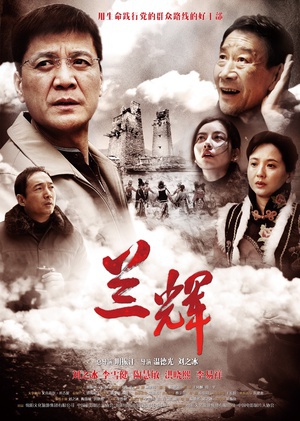 兰辉 (2014)