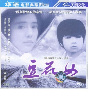 豆花女 (1992)