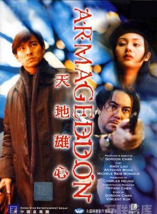 天地雄心 (1997)
