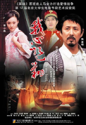 我心飞翔 (2005)