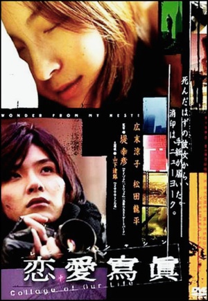 恋爱写真 (2003)