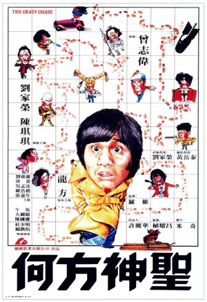 何方神圣 (1981)