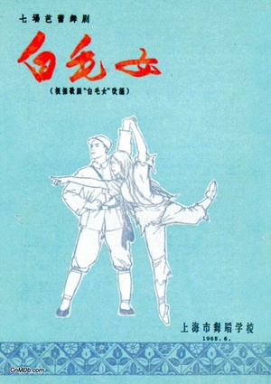白毛女 (1972)