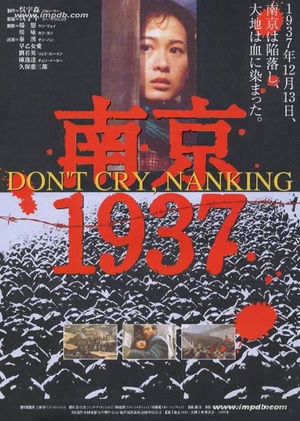 南京大屠杀 (1995)