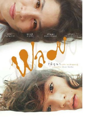 密谈 (2007)