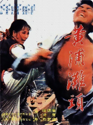 黄浦滩头 (1972)