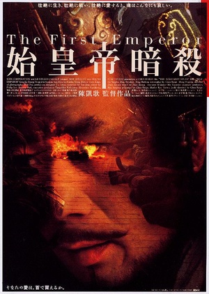 荆轲刺秦王 (1998)