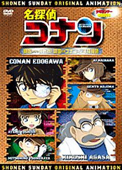 名侦探柯南OVA7：来自阿笠的挑战书！阿笠对决柯南和少年侦探团 (2007)