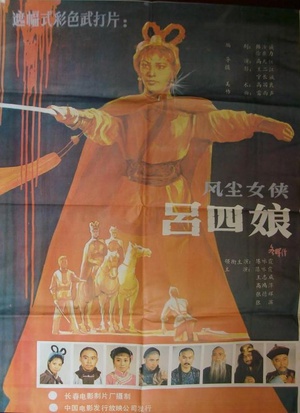 风尘女侠吕四娘 (1988)