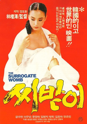 借种 (1987)