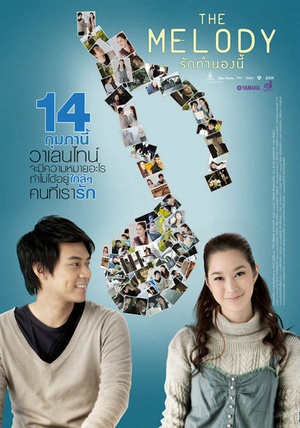 真爱旋律 (2011)