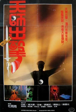 凶咒 (1986)