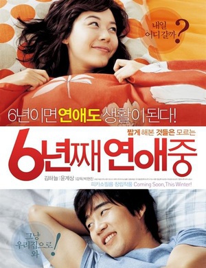 六年之痒 (2008)