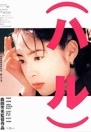 春天情书 (1996)