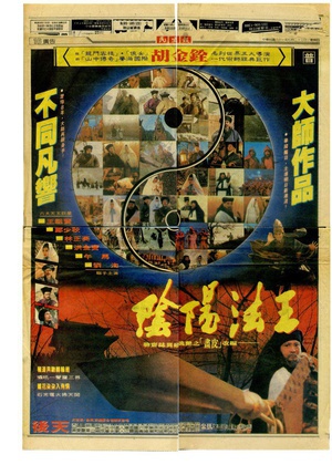 画皮之阴阳法王 (1992)