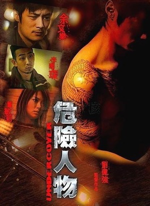 危险人物 (2007)