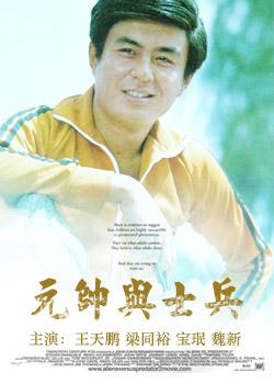 元帅与士兵 (1981)