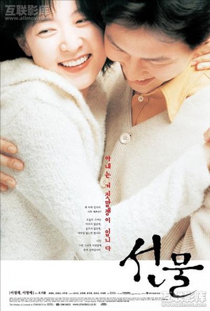 礼物 (2001)