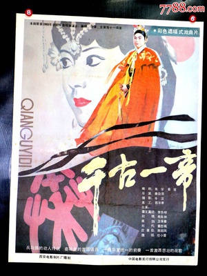 千古一帝 (1987)