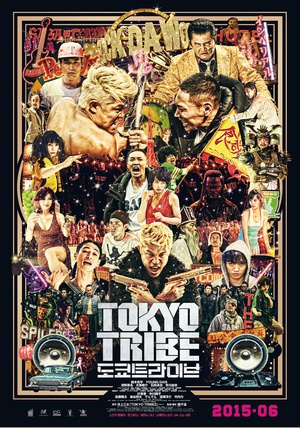 东京暴族 (2014)