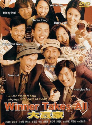大贏家 (2000)