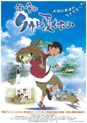 河童之夏 (2007)