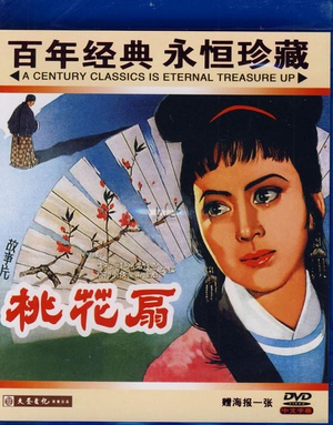 桃花扇 (1963)