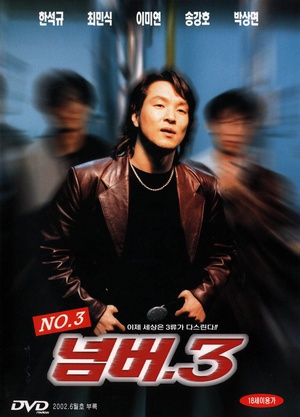 胜者为王之阿三 (1997)