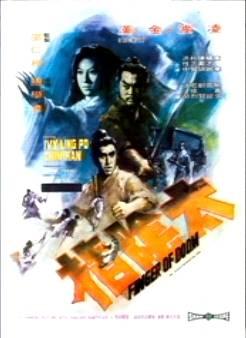 太阴指 (1972)