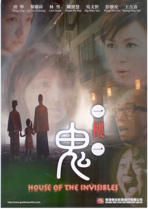 一楼一鬼 (2007)