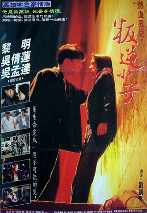 都市情缘 (1994)