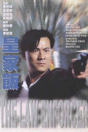 皇家饭 (1986)