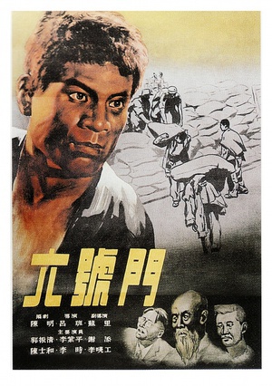 六号门 (1953)