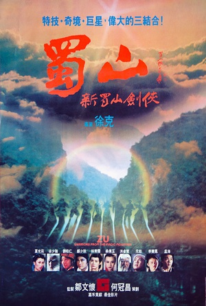 蜀山：新蜀山剑侠 (1983)