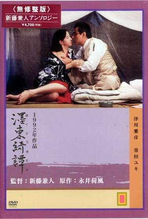 墨东绮谭 (1992)