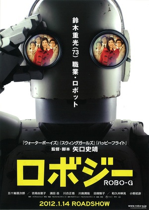 机器人大爷 (2012)