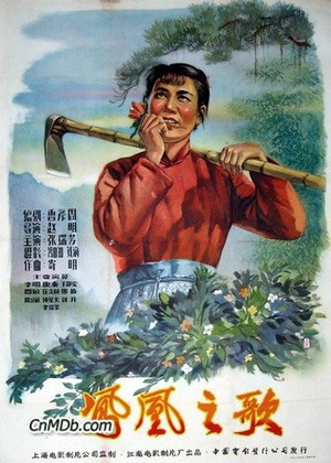 凤凰之歌 (1957)