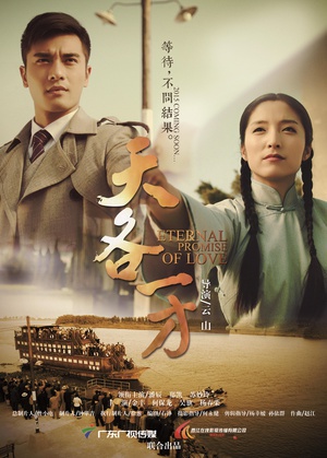 天各一方 (2015)