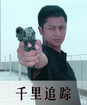 千里追踪 (2009)