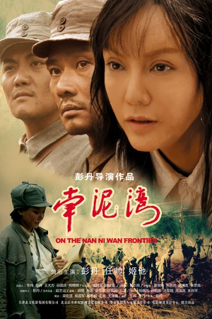 南泥湾 (2013)